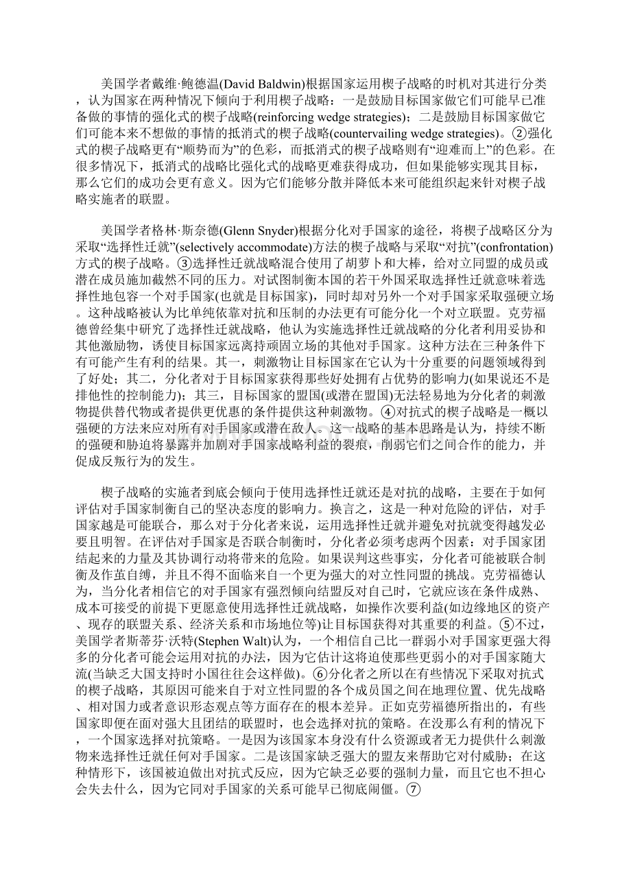 楔子战略理论及国际政治中的制衡效能Word文档下载推荐.docx_第2页