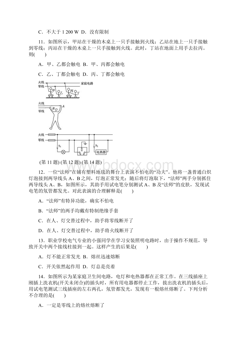 人教版九年级物理第19章单元测试题含答案.docx_第3页