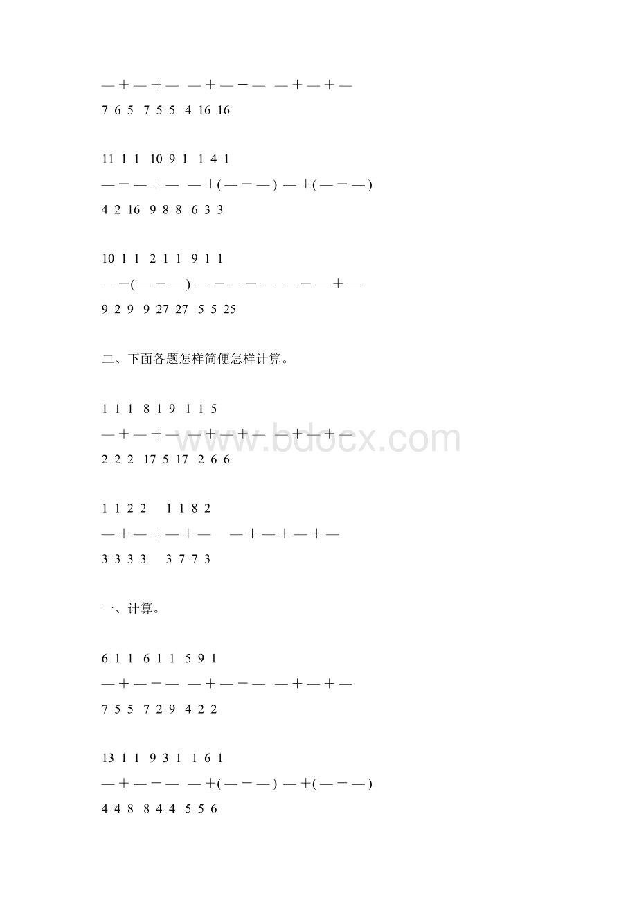 人教版五年级数学下册分数加减法混合运算练习题7文档格式.docx_第2页