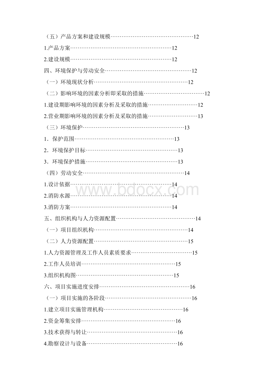 中国历史再现与文化体验馆建设项目可行性计划书.docx_第3页