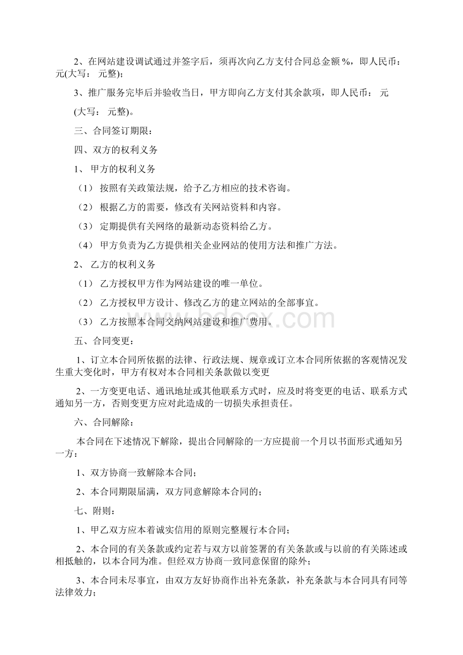 网络推广合同书.docx_第2页