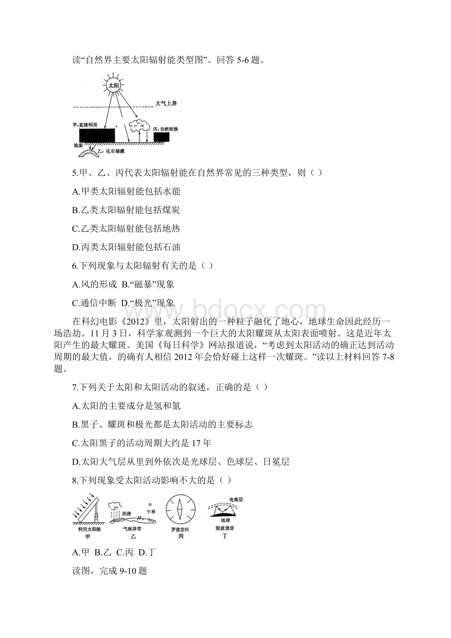 地理山东省武城县第二中学学年高一上学期期中考试试题.docx_第2页