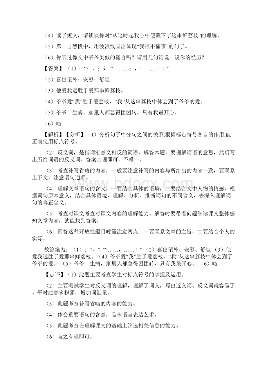 10篇部编版六年级下册语文下册课外阅读训练含答案+作文习作Word文件下载.docx_第2页