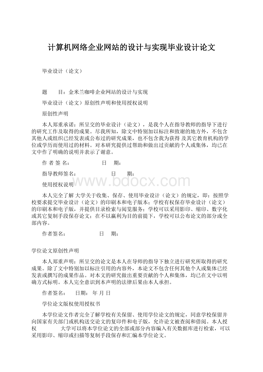 计算机网络企业网站的设计与实现毕业设计论文.docx_第1页