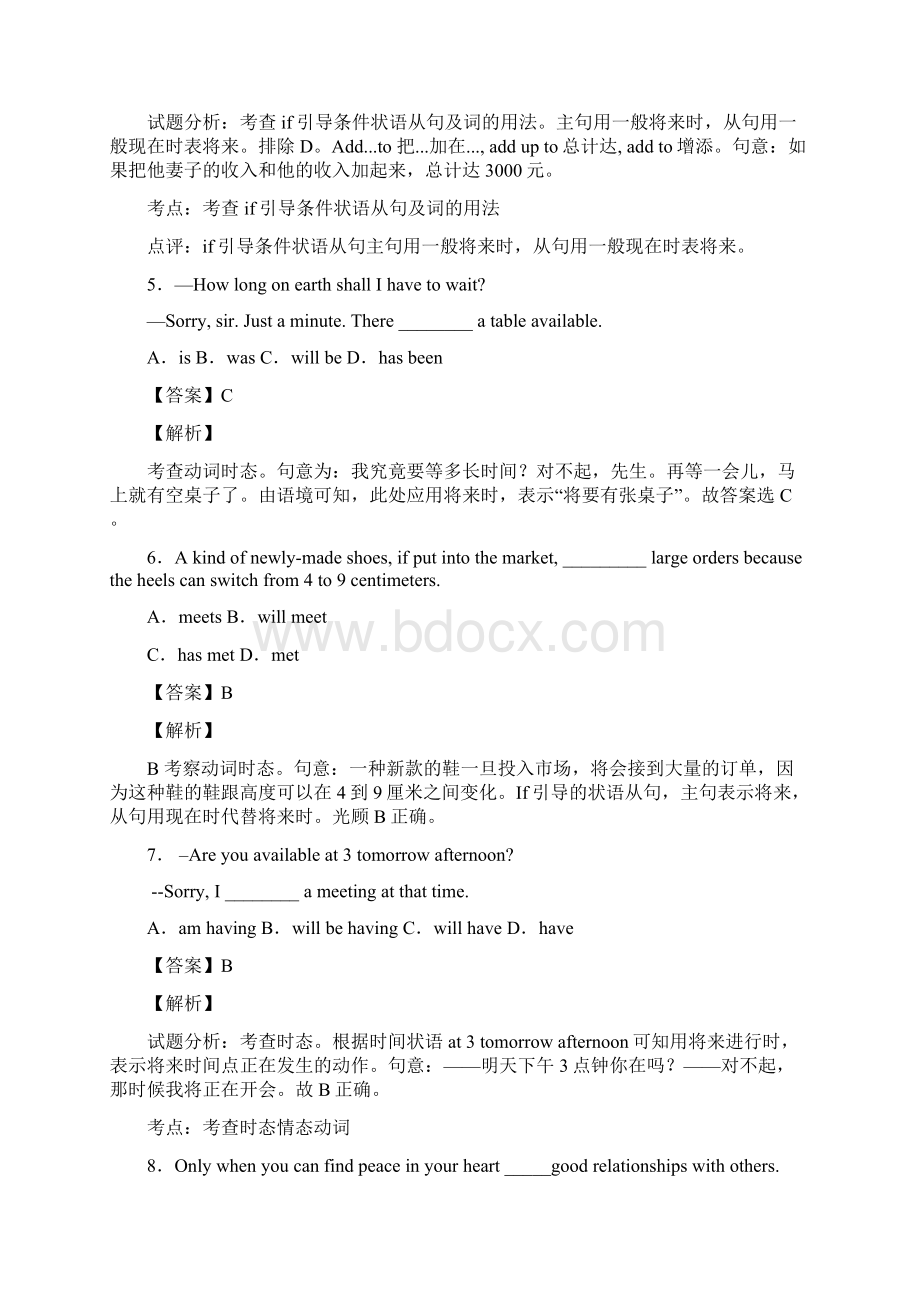 英语 高中英语一般将来时试题有答案和解析Word文档格式.docx_第3页