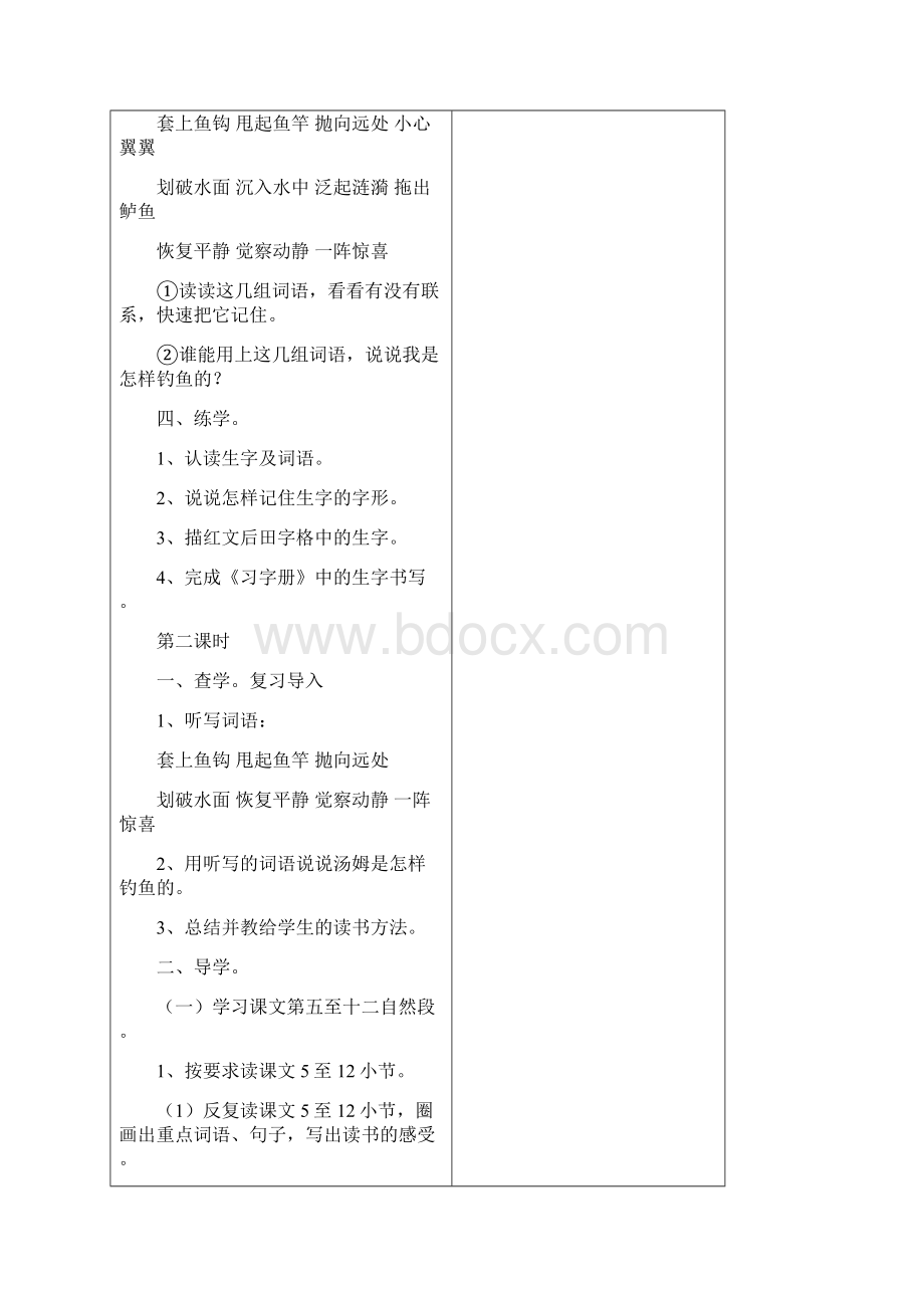 苏教版小语三下第六单元教案Word格式文档下载.docx_第3页