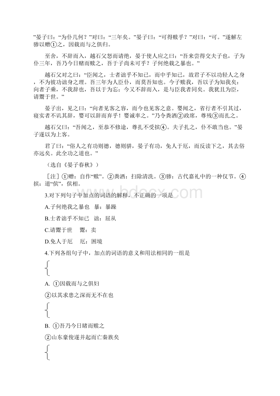 普通高等学校招生全国统一考试语文试题及答案福建卷文档格式.docx_第2页