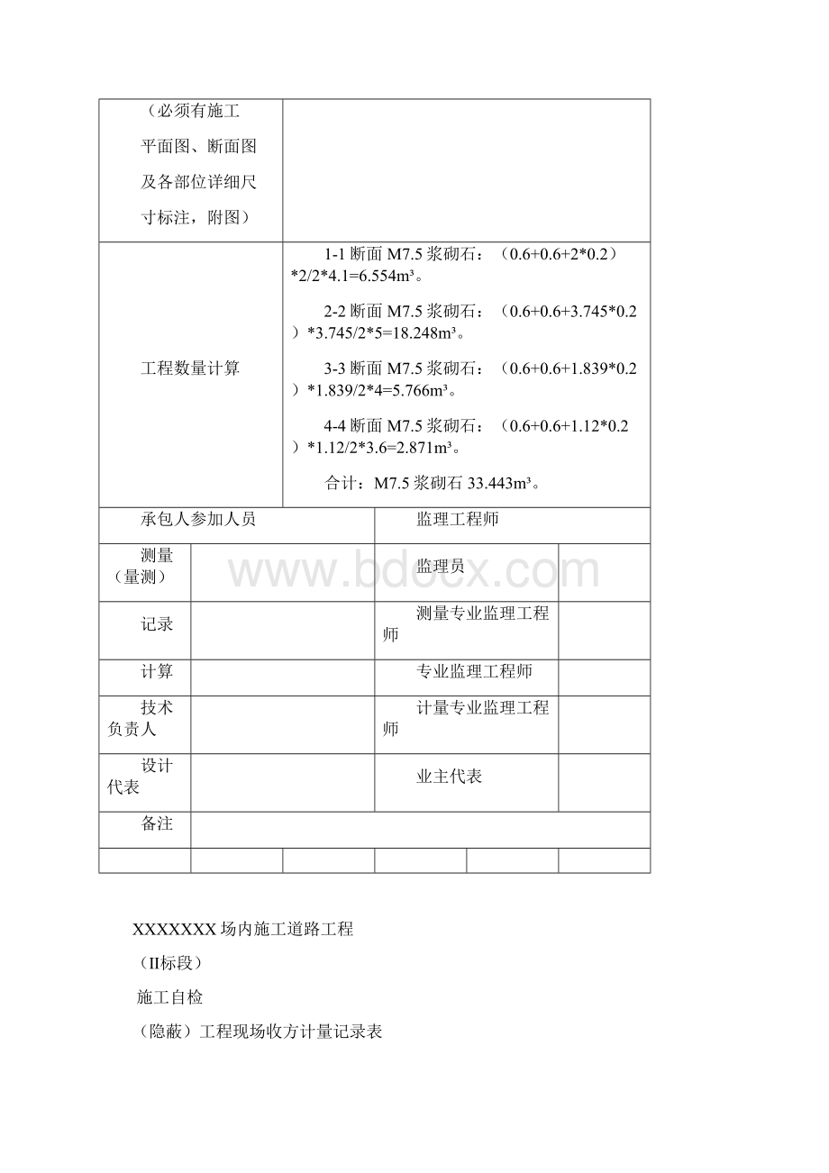 隐蔽工程现场收方计量资料收集表Word文档下载推荐.docx_第3页