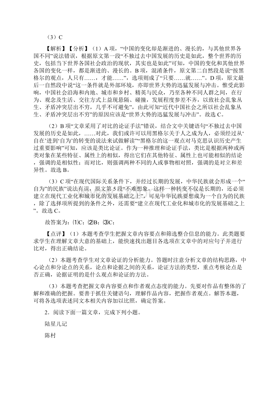 高考现代文阅读专题练习及答案.docx_第3页