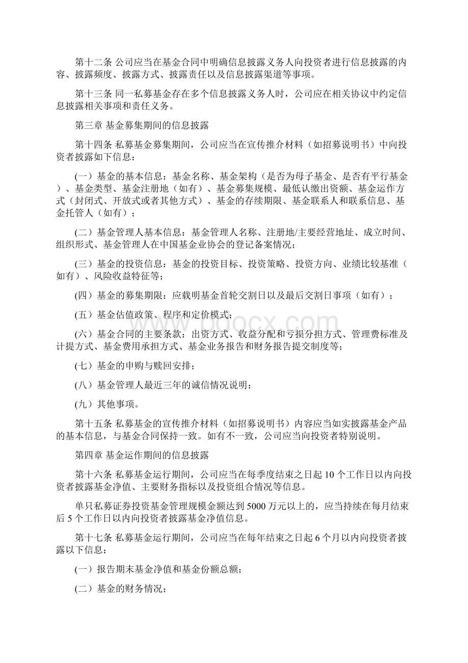 私募基金管理人备案信息披露制度Word格式.docx_第3页