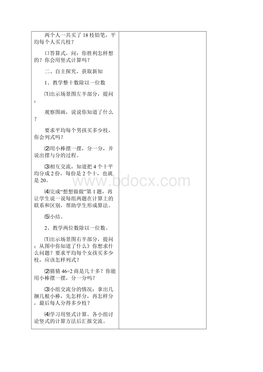 人教版三年级上册数学教案全册Word格式.docx_第2页