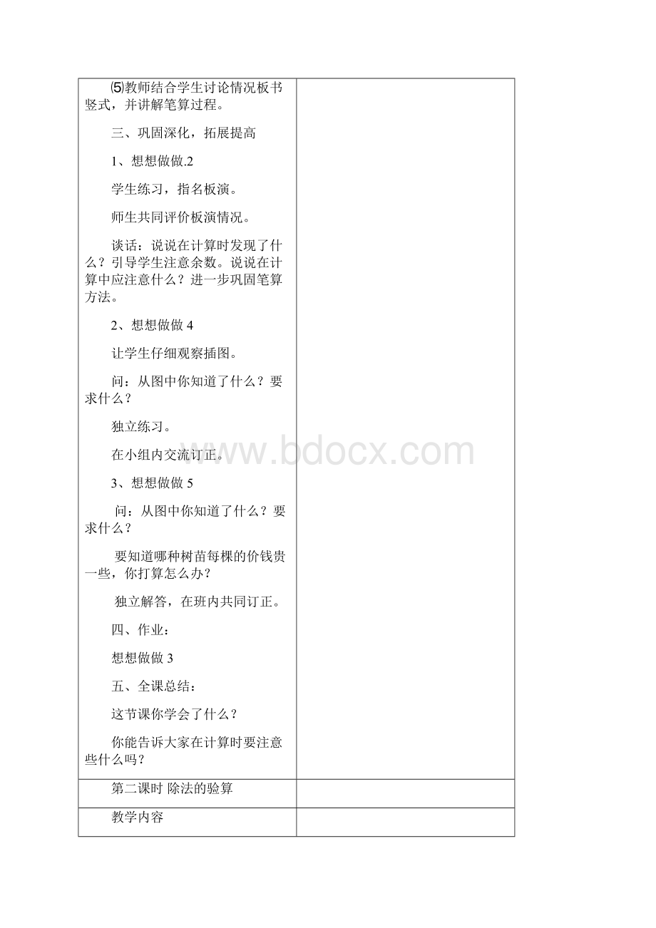 人教版三年级上册数学教案全册.docx_第3页