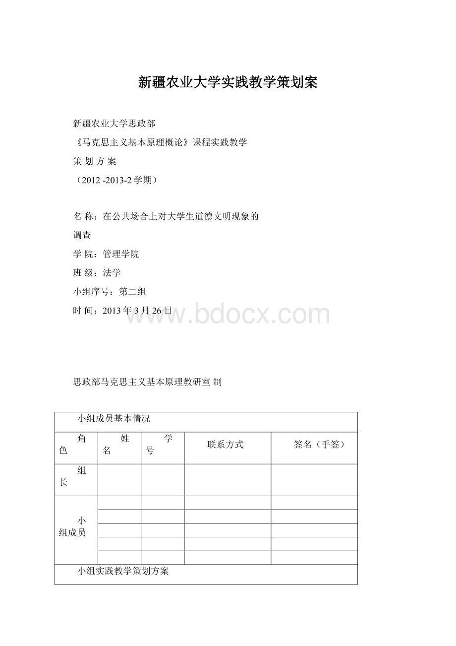 新疆农业大学实践教学策划案.docx_第1页