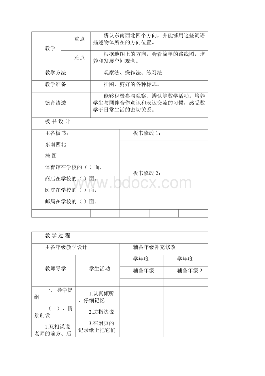 北师大版二年级数学上册第五单元教案Word文档下载推荐.docx_第2页