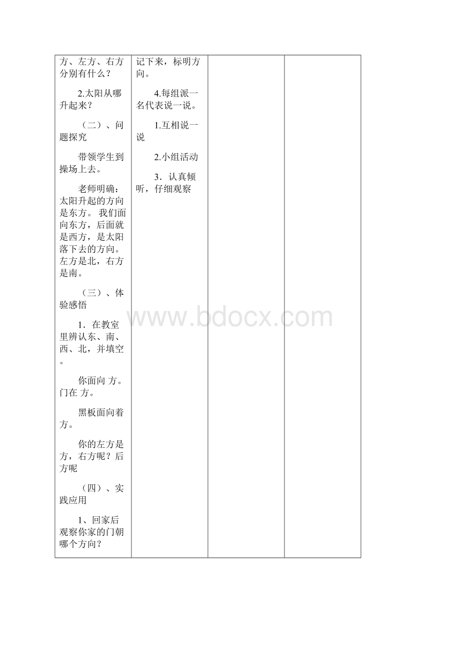 北师大版二年级数学上册第五单元教案Word文档下载推荐.docx_第3页