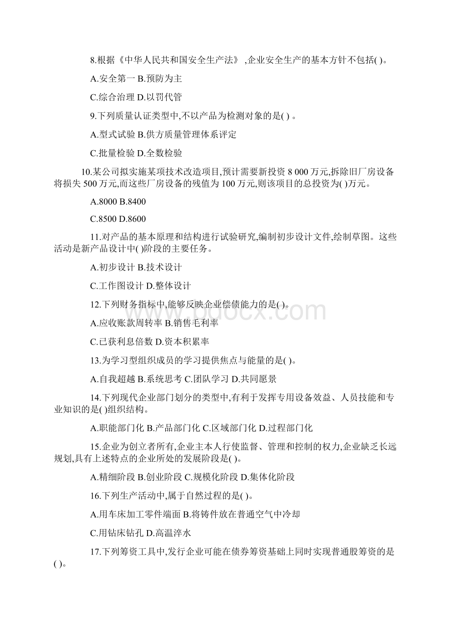 初级经济师《工商管理》试题及答案卷十文档格式.docx_第2页