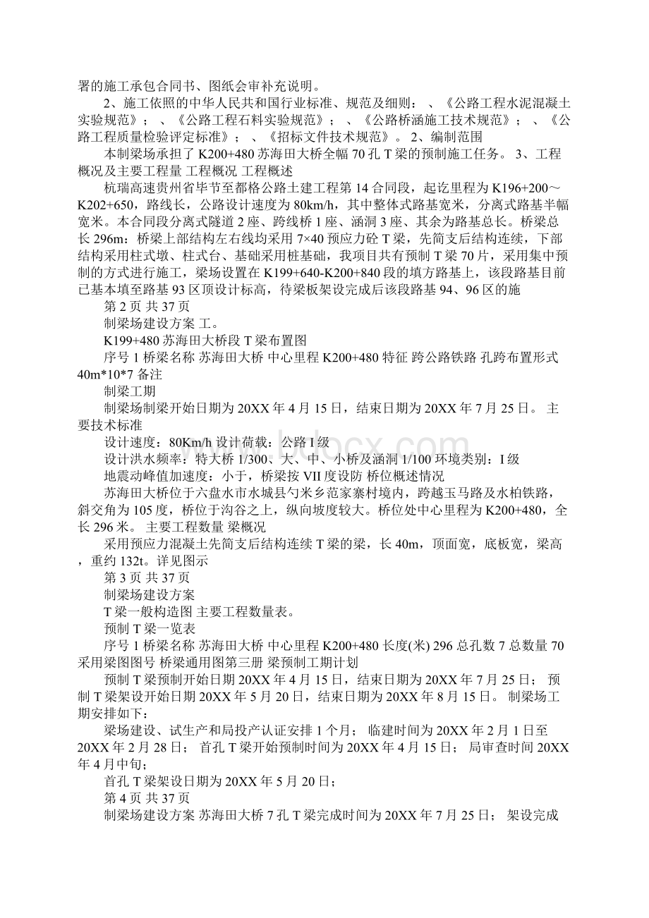 40米T梁场建施工方案.docx_第2页