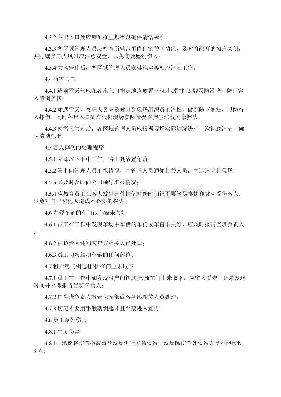 物业环境部突发事件应急方案.docx_第2页