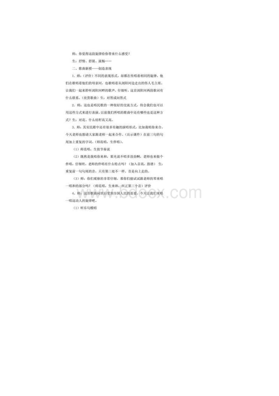 湖南文艺出版社六年级下册音乐全册教案.docx_第2页