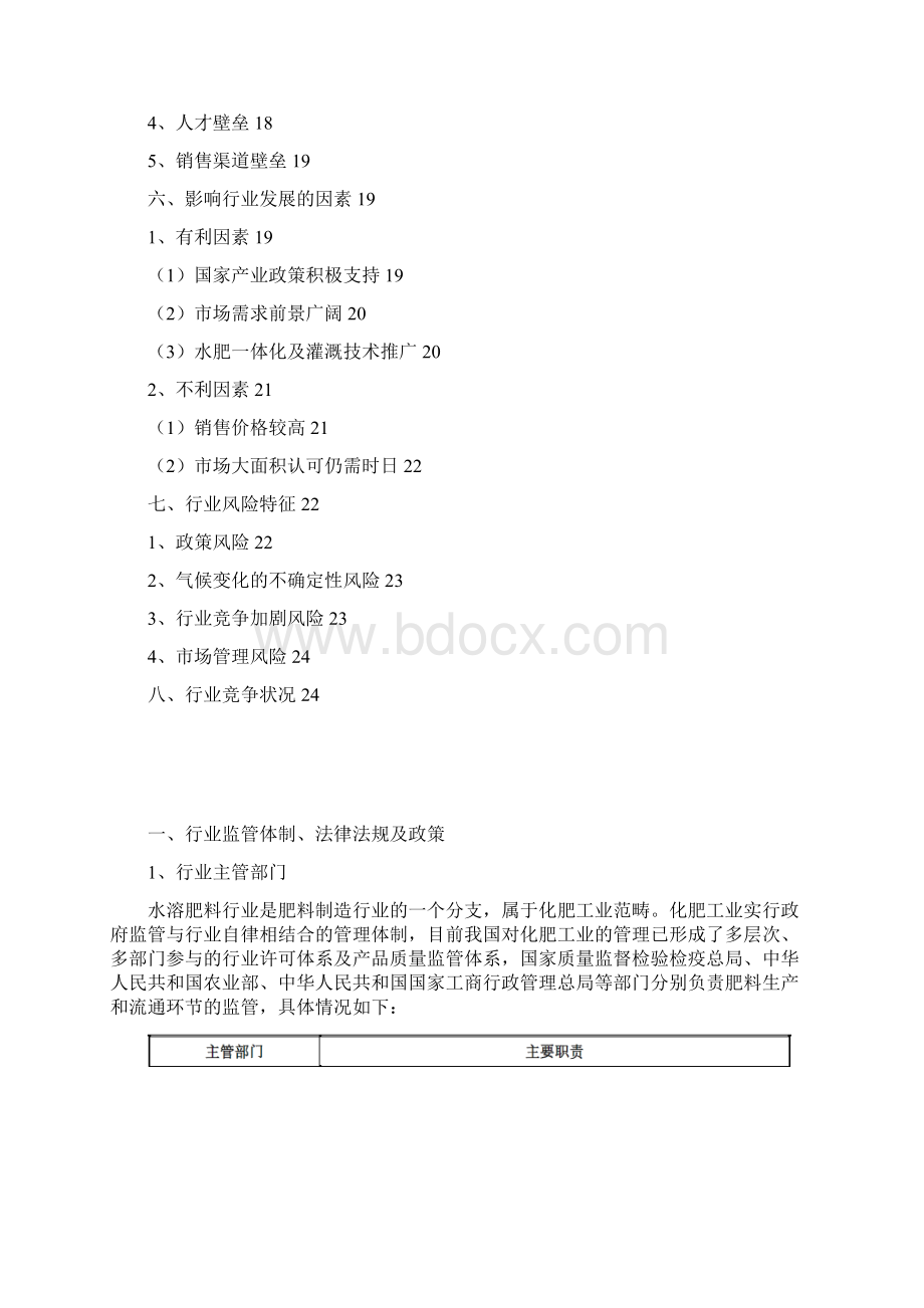 水溶肥料行业分析报告Word文档格式.docx_第2页