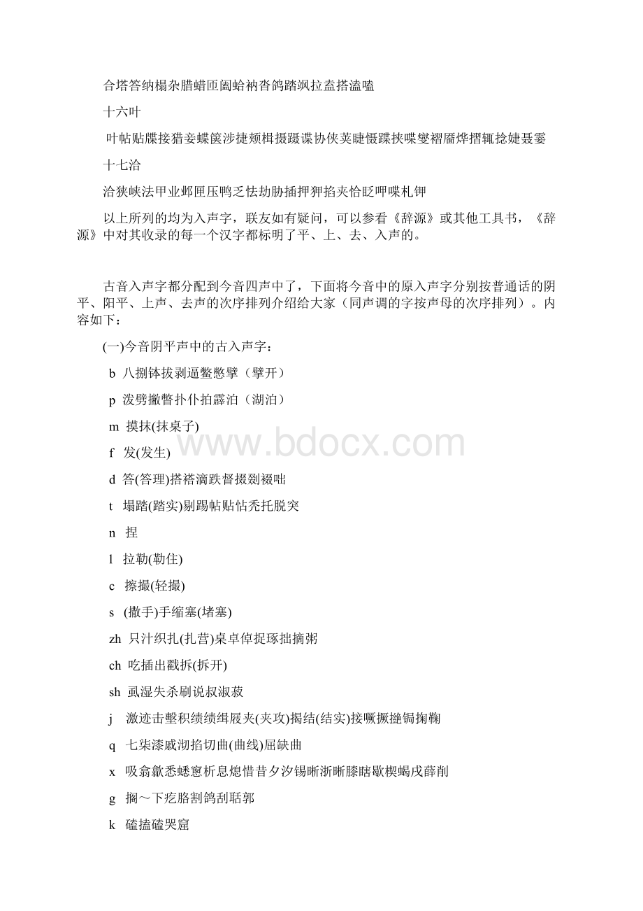 对联中的古音和今音.docx_第3页