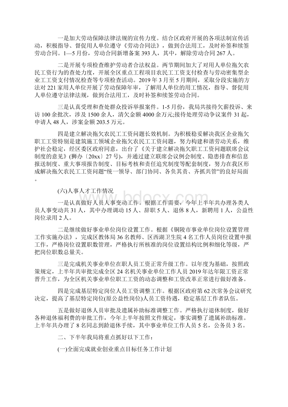 个人下半年工作计划.docx_第2页