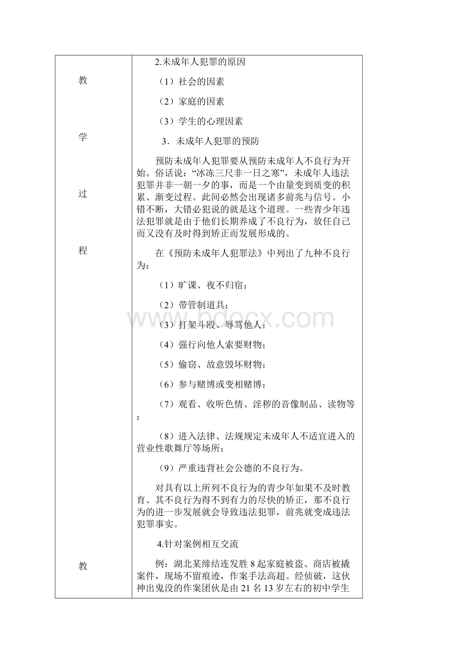 完整word版四年级法制教育教案Word文件下载.docx_第2页