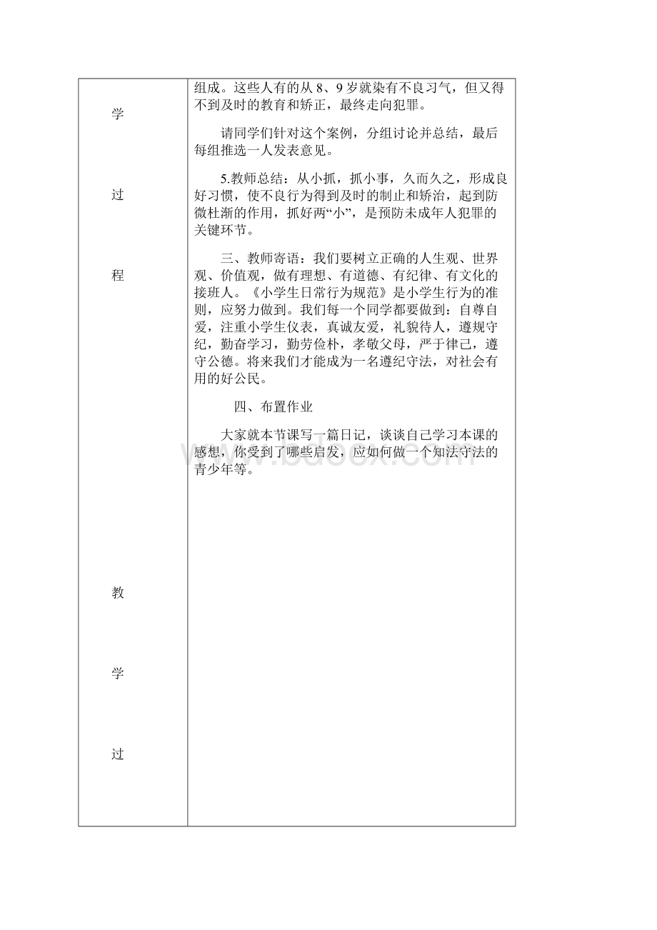 完整word版四年级法制教育教案Word文件下载.docx_第3页