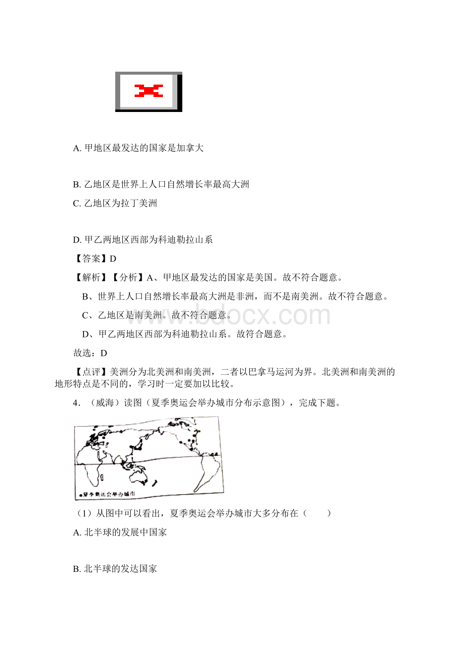 鄂尔多斯市初中地理发展与合作专题练习及答案.docx_第2页