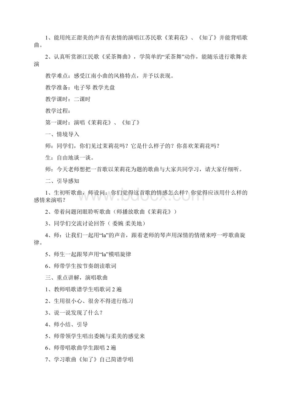 小学四年级音乐上册教案2.docx_第2页