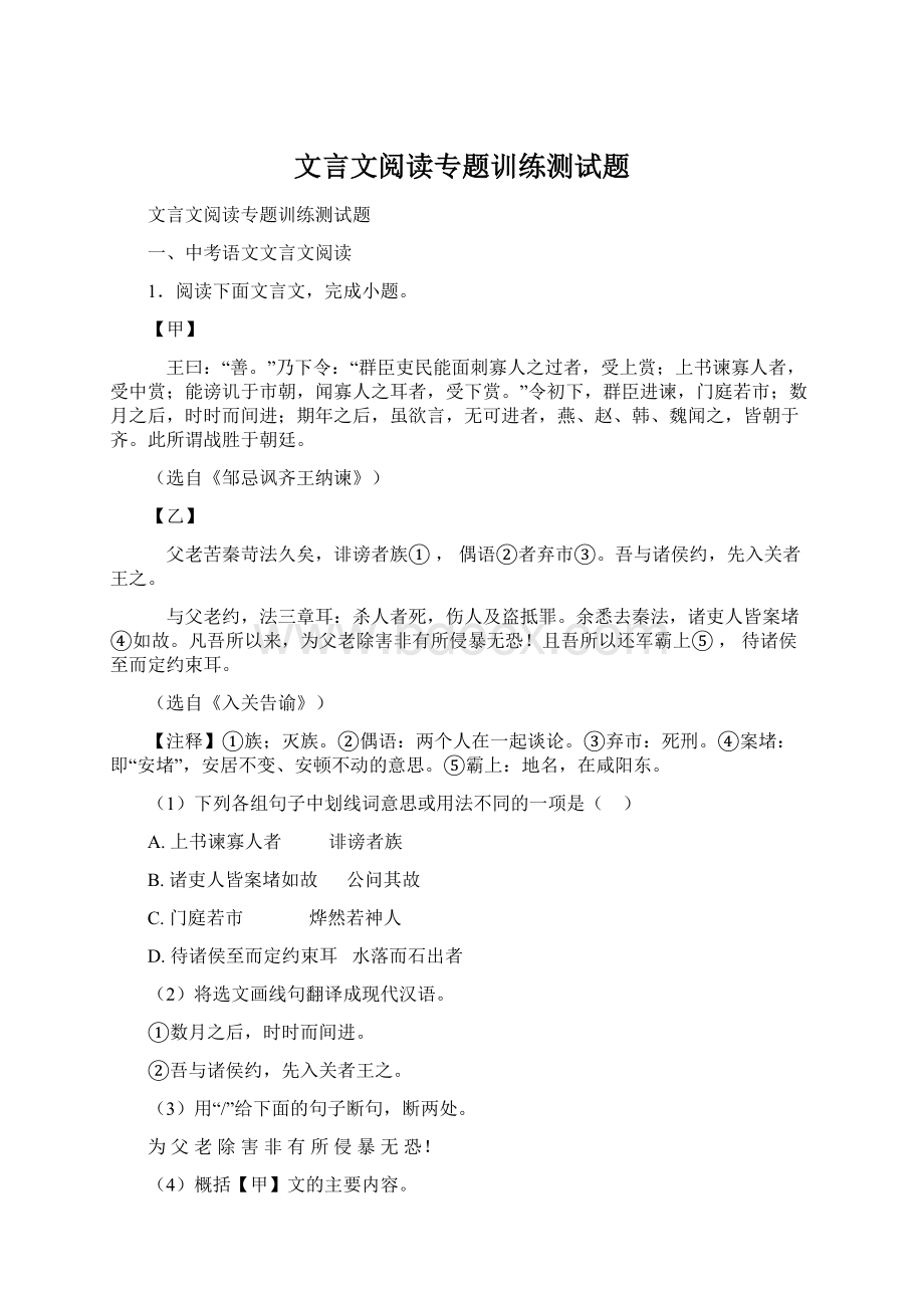 文言文阅读专题训练测试题Word文档格式.docx