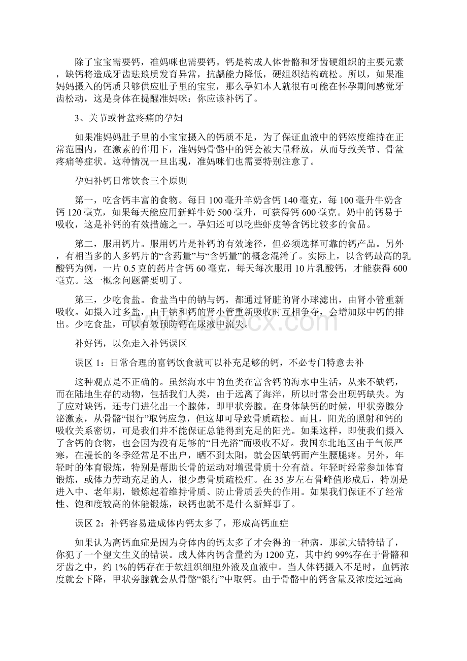 孕妇补钙 准妈妈该怎么正确补钙.docx_第3页