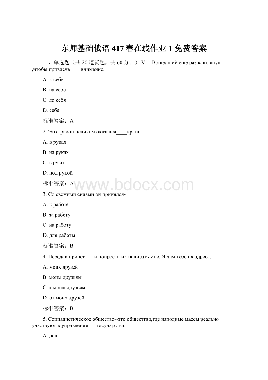 东师基础俄语417春在线作业1 免费答案.docx