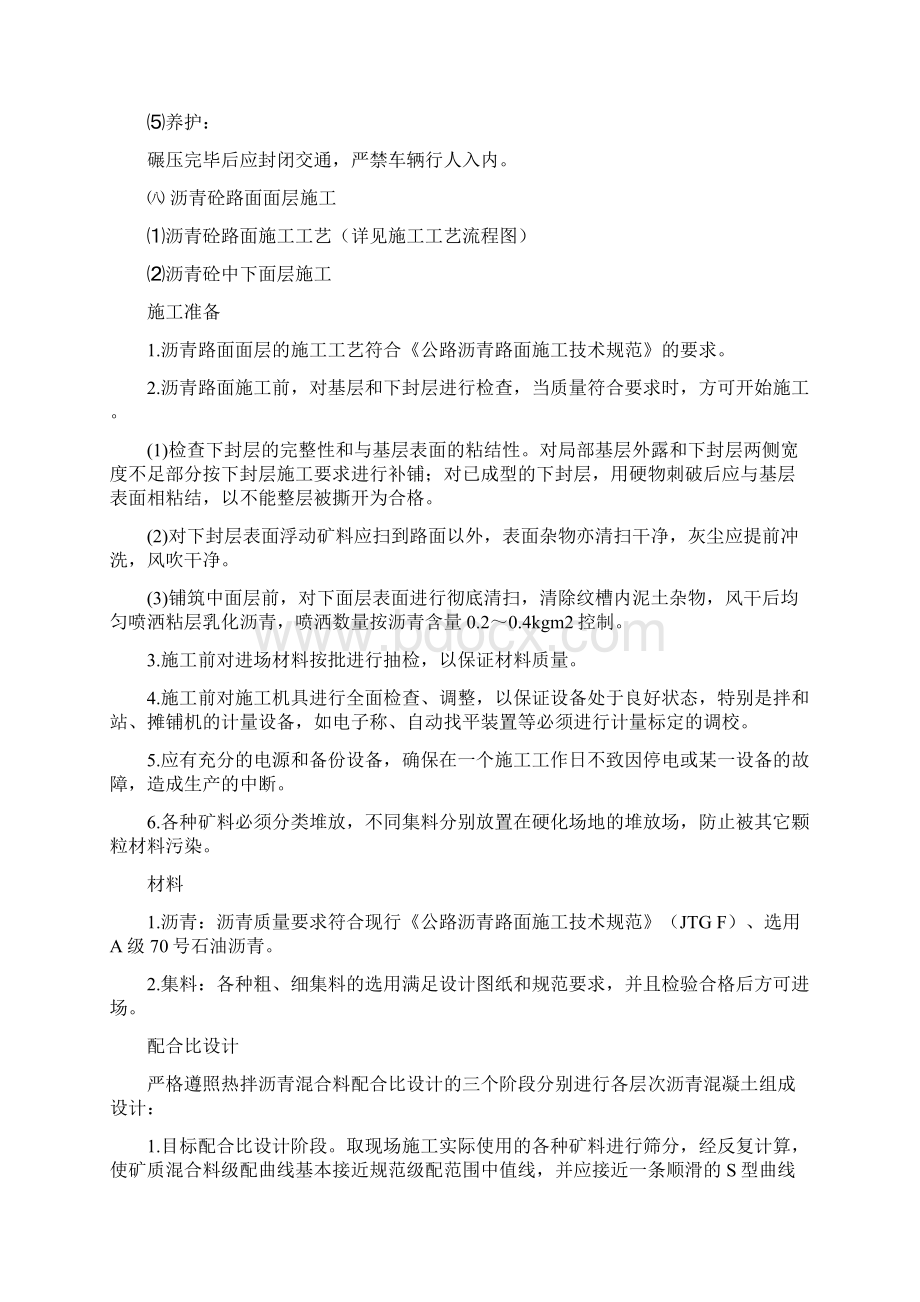 三级公路施工组织设计环岛完整版Word文档下载推荐.docx_第3页