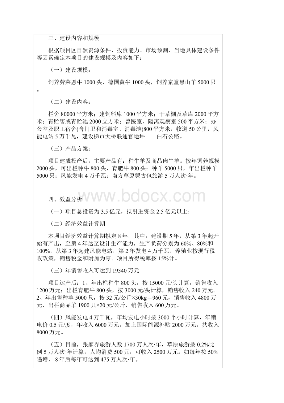 优质优质XX县某草场综合开发项目招商商业计划书Word文档下载推荐.docx_第3页