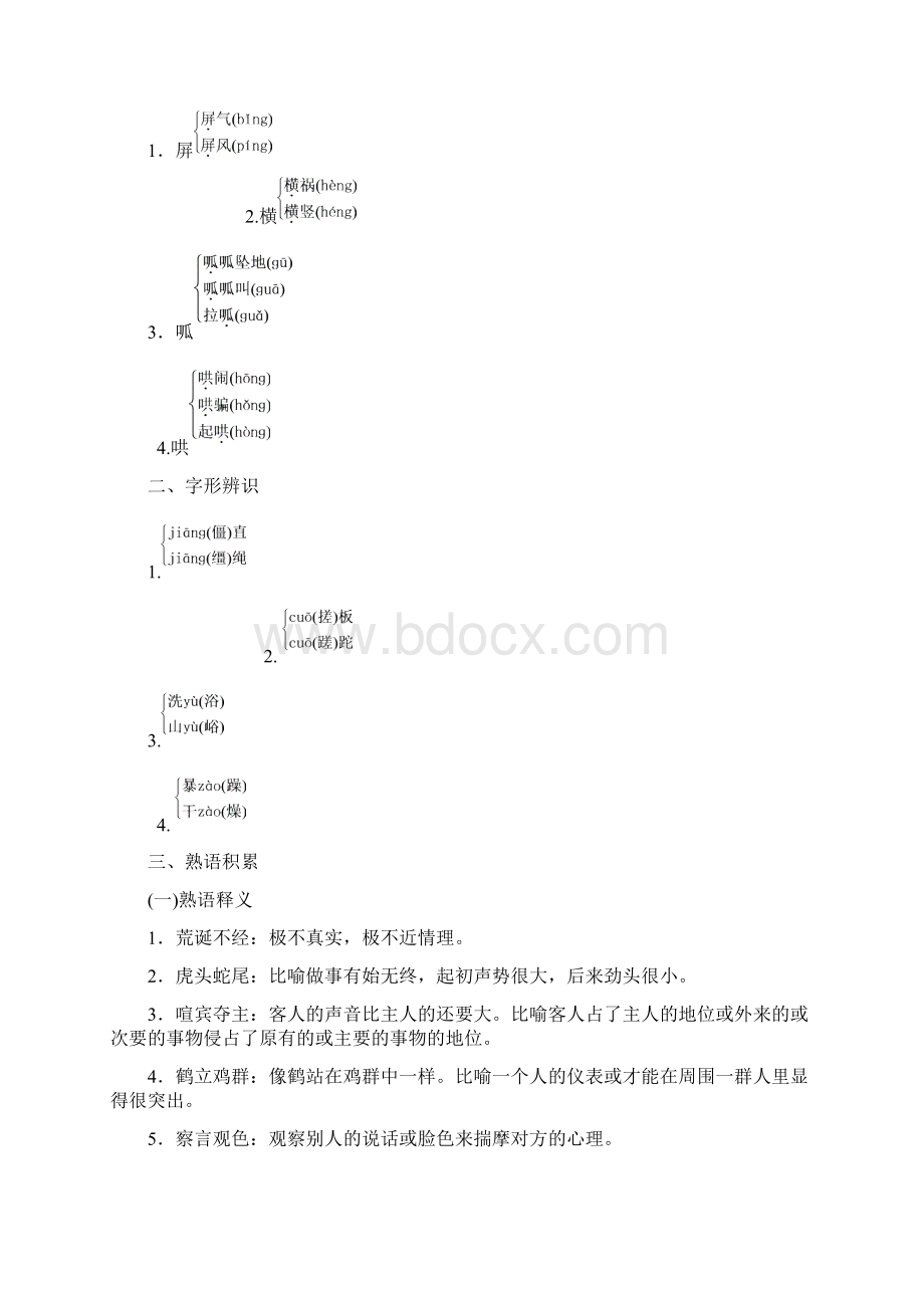 学年高中语文苏教版选修短篇小说选读教学案专题四 第8课 高女人和她的矮丈夫 Word版含答案Word格式.docx_第2页