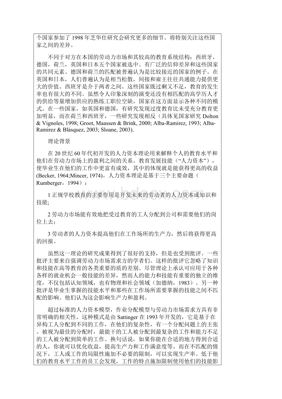 教育不匹配能告诉我们技能不匹配大学就业有关大学毕业论文英文文献翻译及原文.docx_第3页