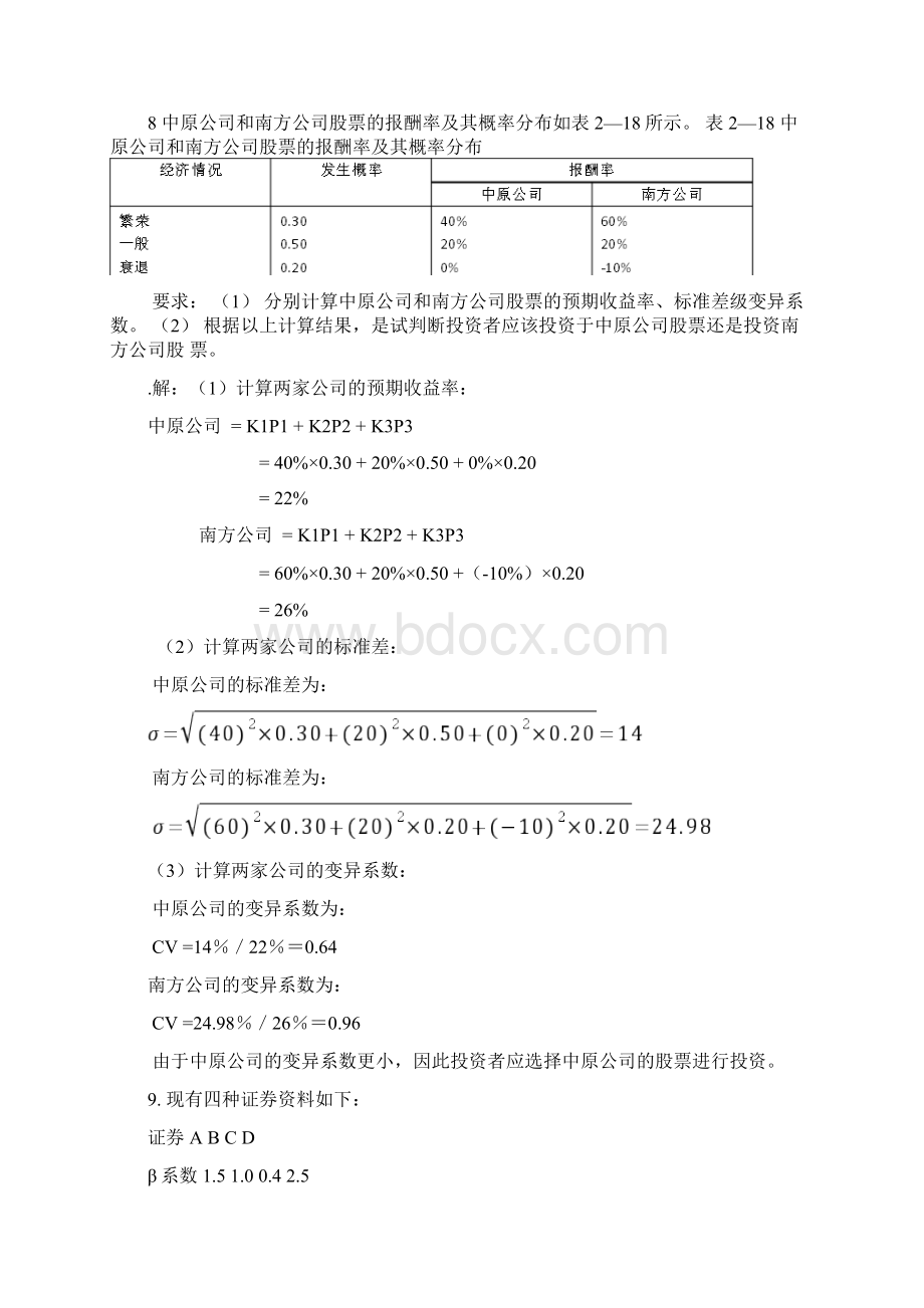 财务管理课后习题答案Word文件下载.docx_第3页