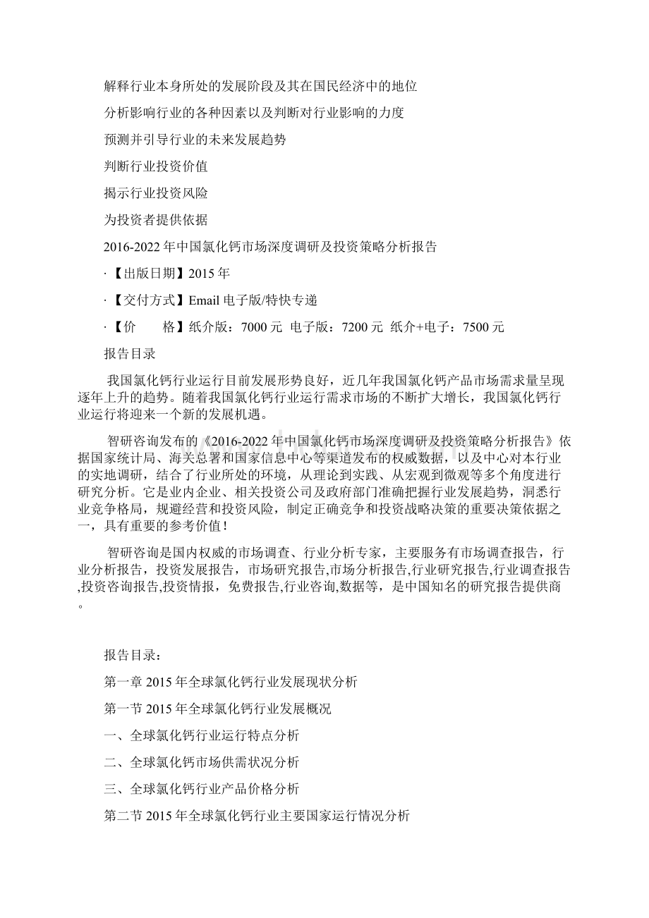 中国氯化钙市场深度调研及投资策略分析报告.docx_第3页