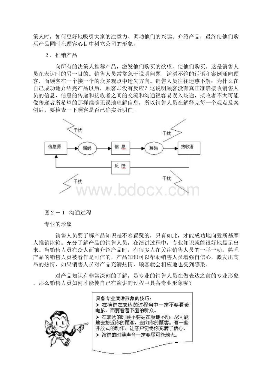 拓展训练《MBA销售口才》.docx_第2页