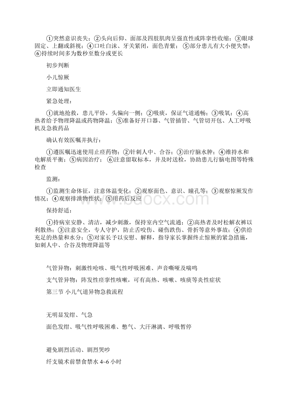 儿科临床常见危重症患者抢救流程Word文档格式.docx_第2页