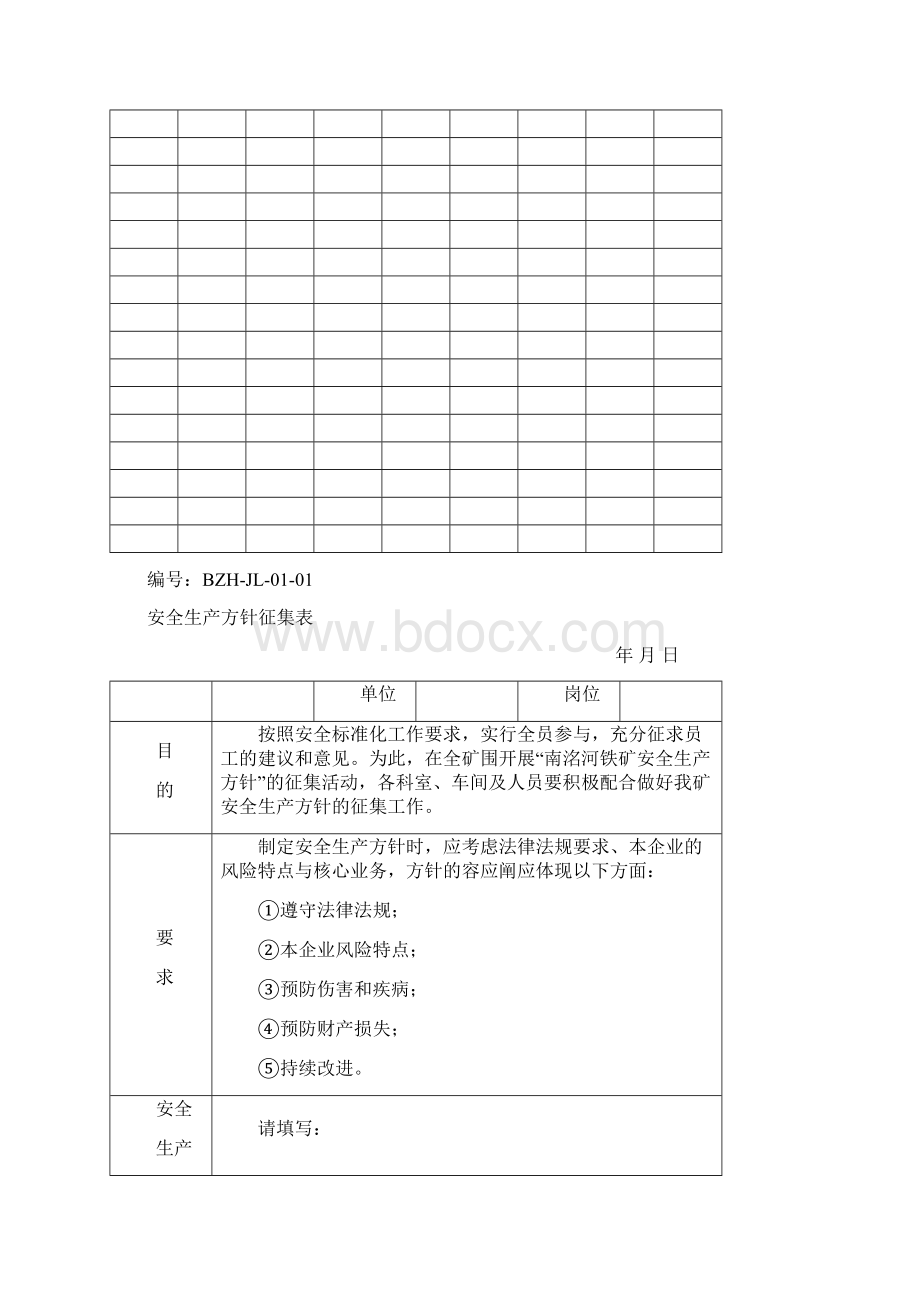 矿山安全标准化记录表格模板.docx_第2页