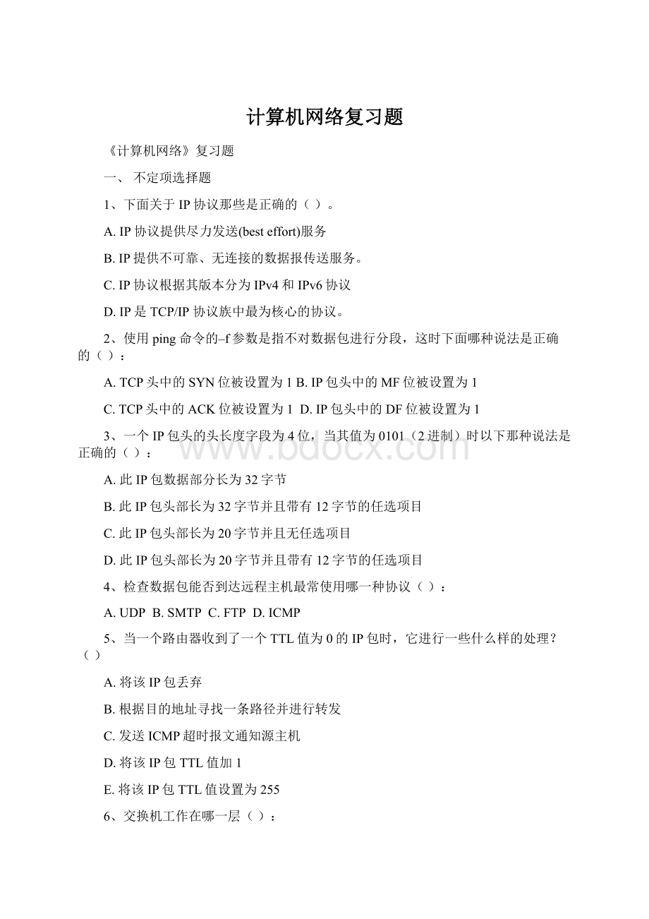 计算机网络复习题.docx