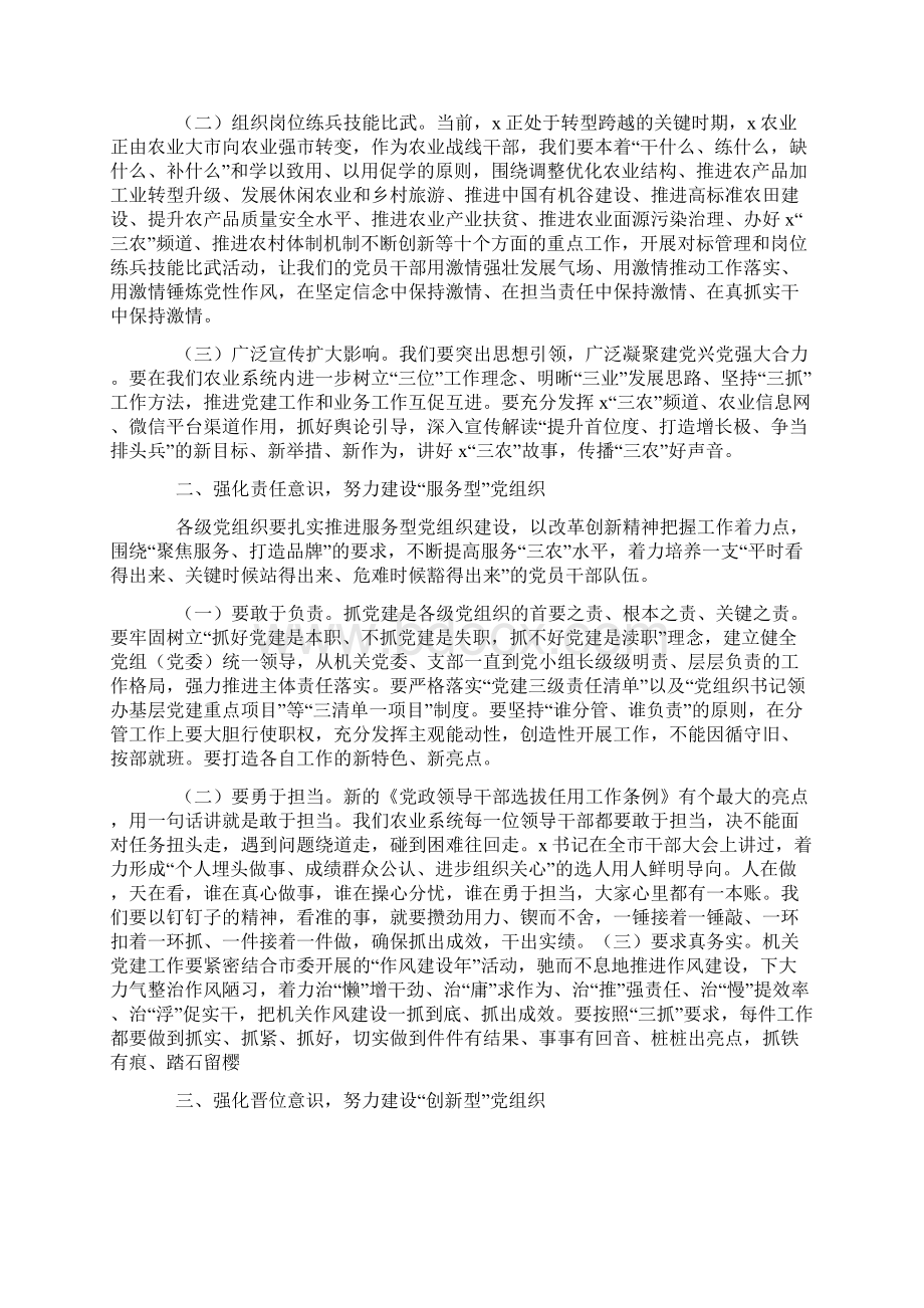 某市直农委党建工作会议讲话稿范文.docx_第2页