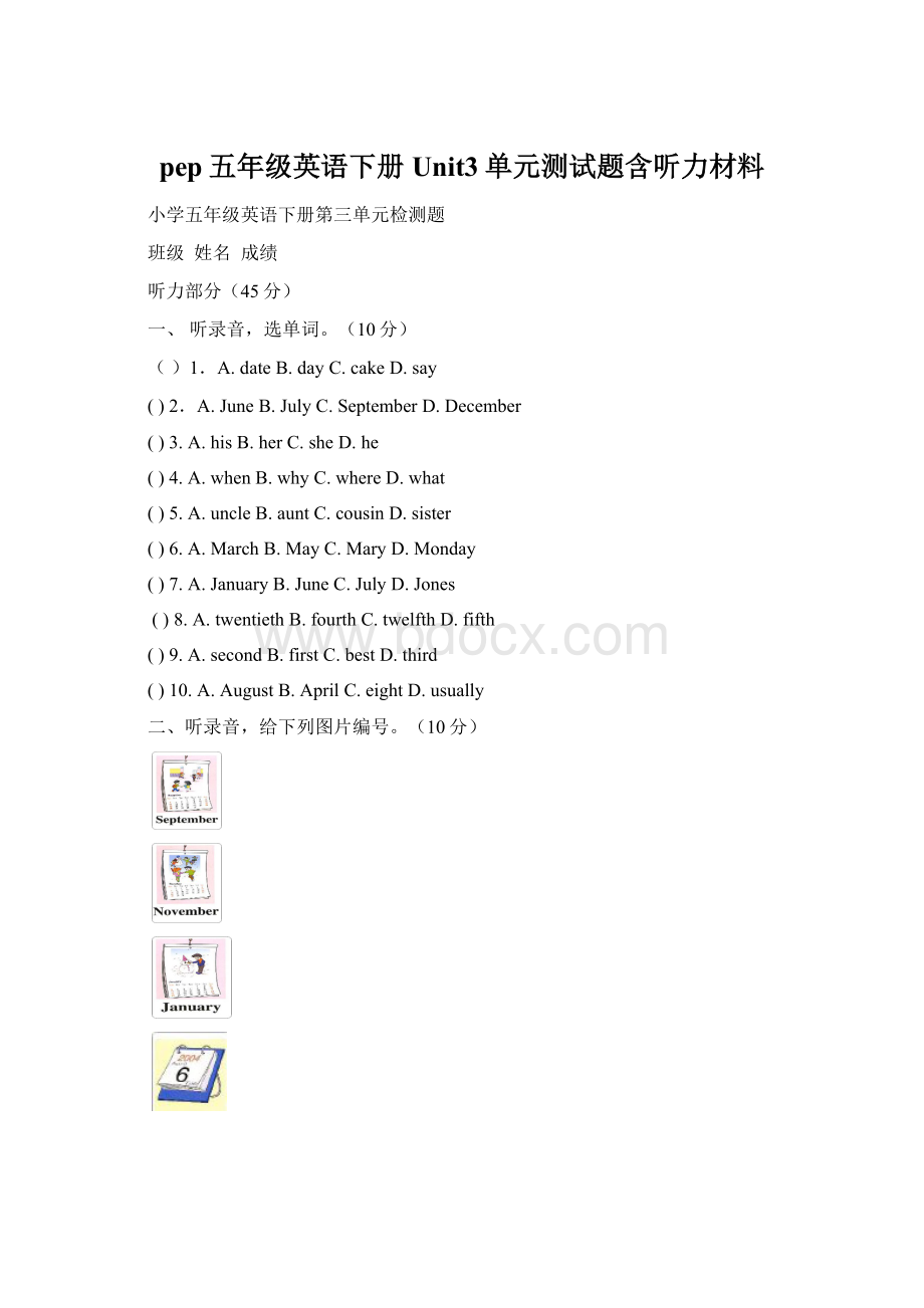 pep五年级英语下册Unit3单元测试题含听力材料.docx