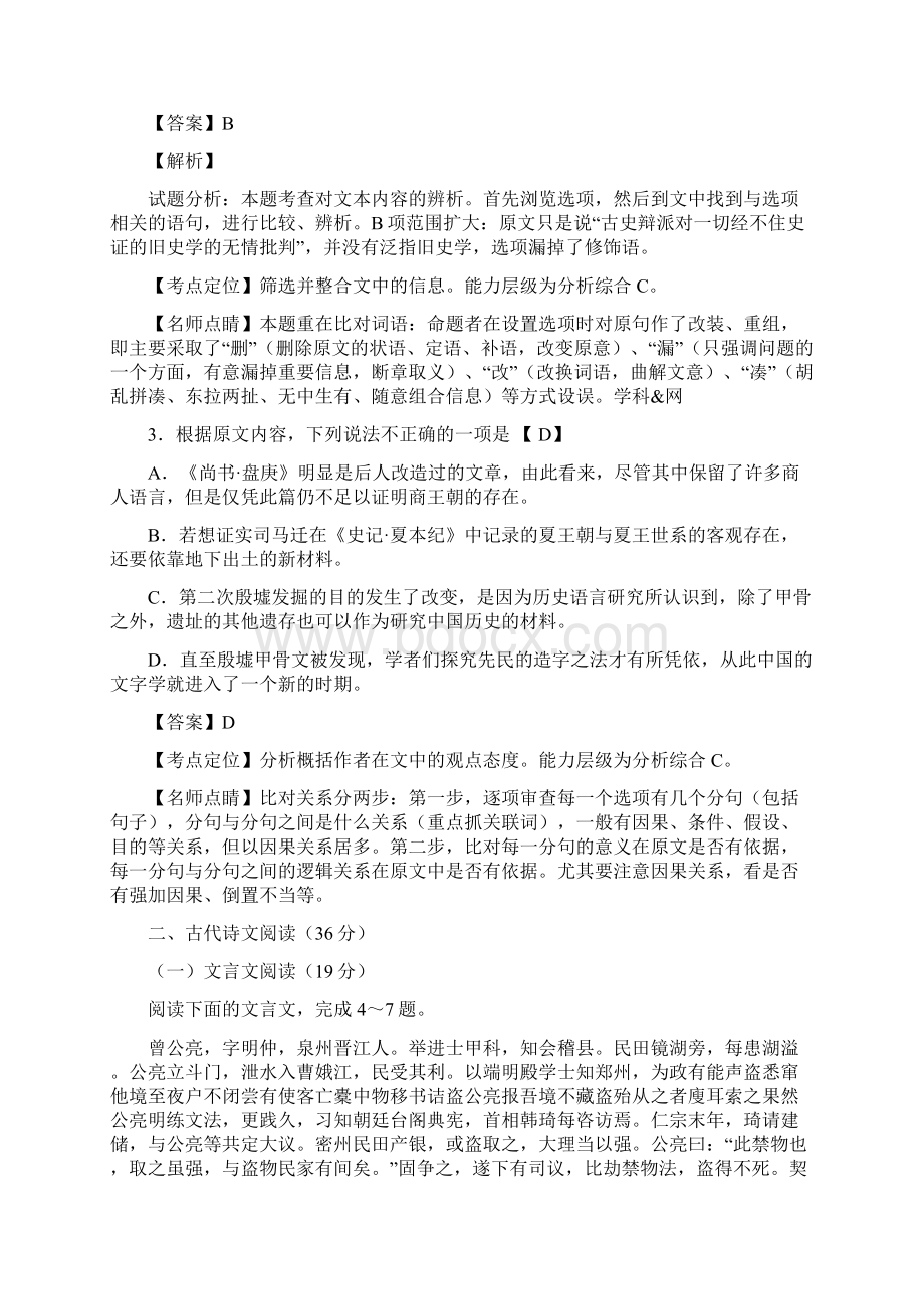 高考新课标Ⅰ卷语文试题解析.docx_第3页