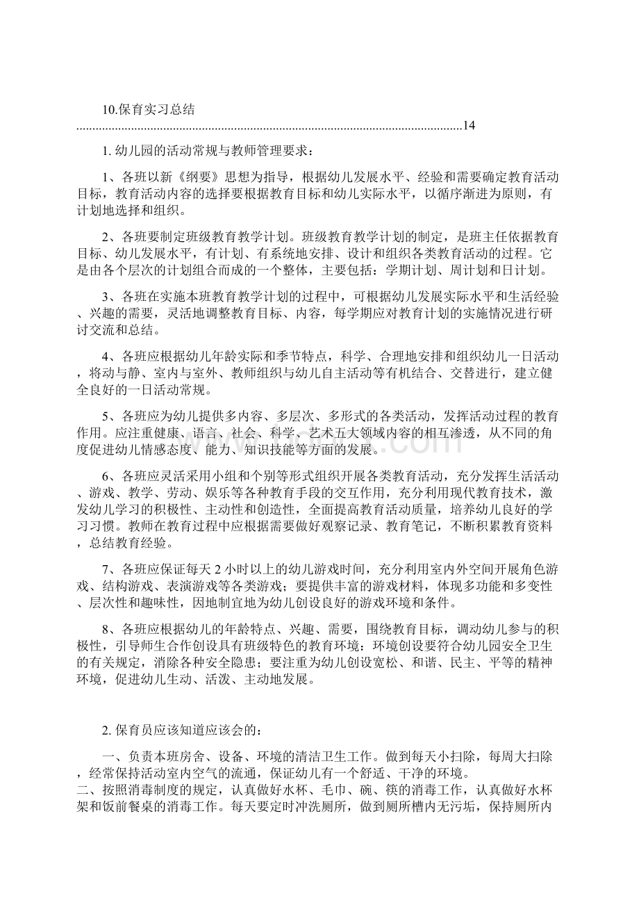 保育实习总结及观察记录.docx_第2页