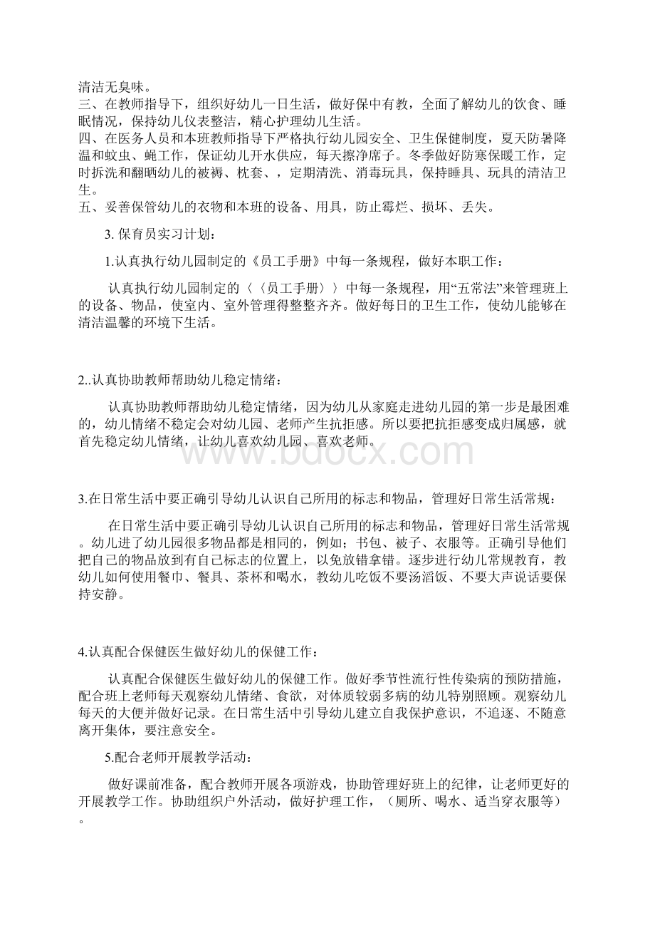 保育实习总结及观察记录.docx_第3页