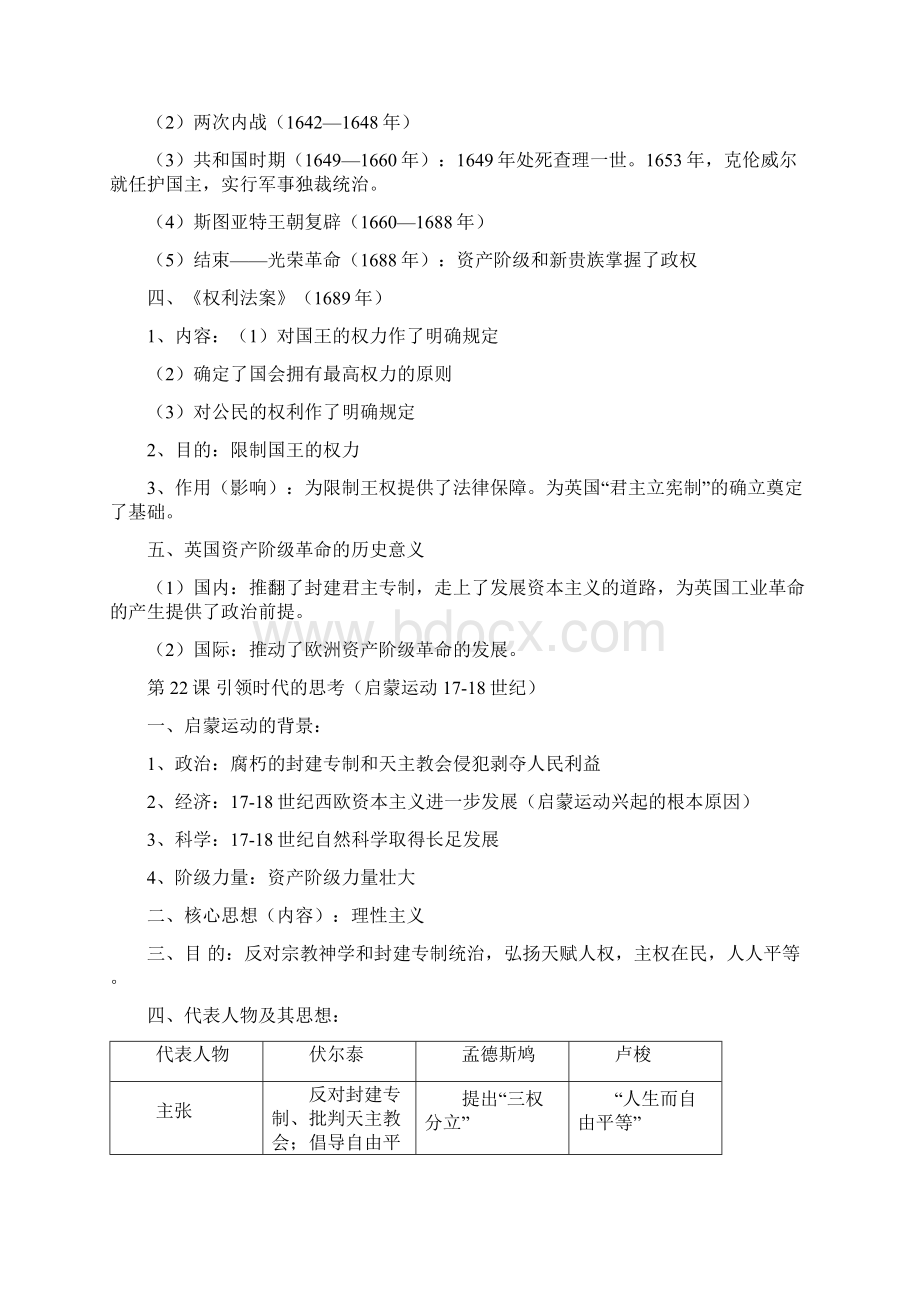 9年级上册全部历史知识点.docx_第3页