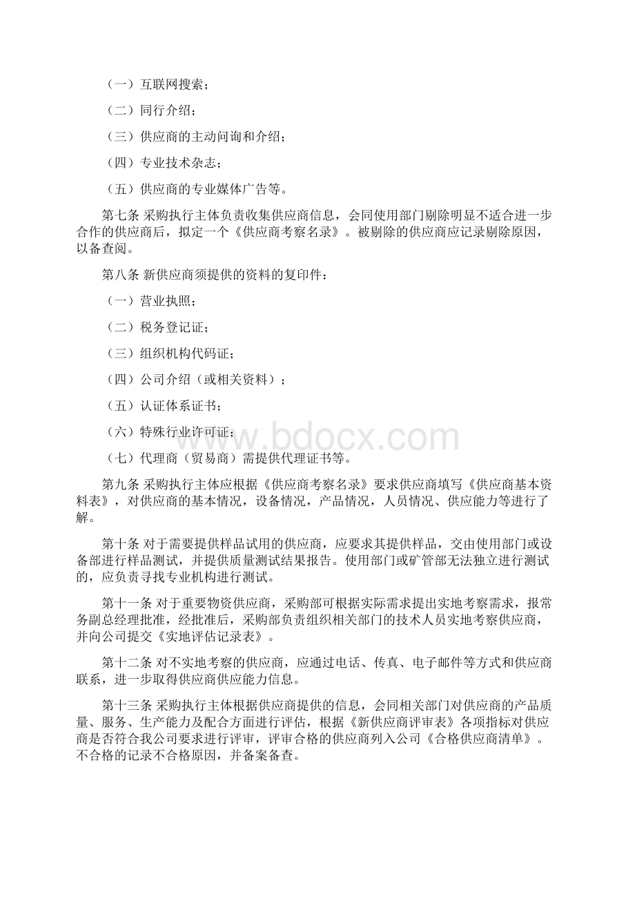 供应商管理制度.docx_第2页